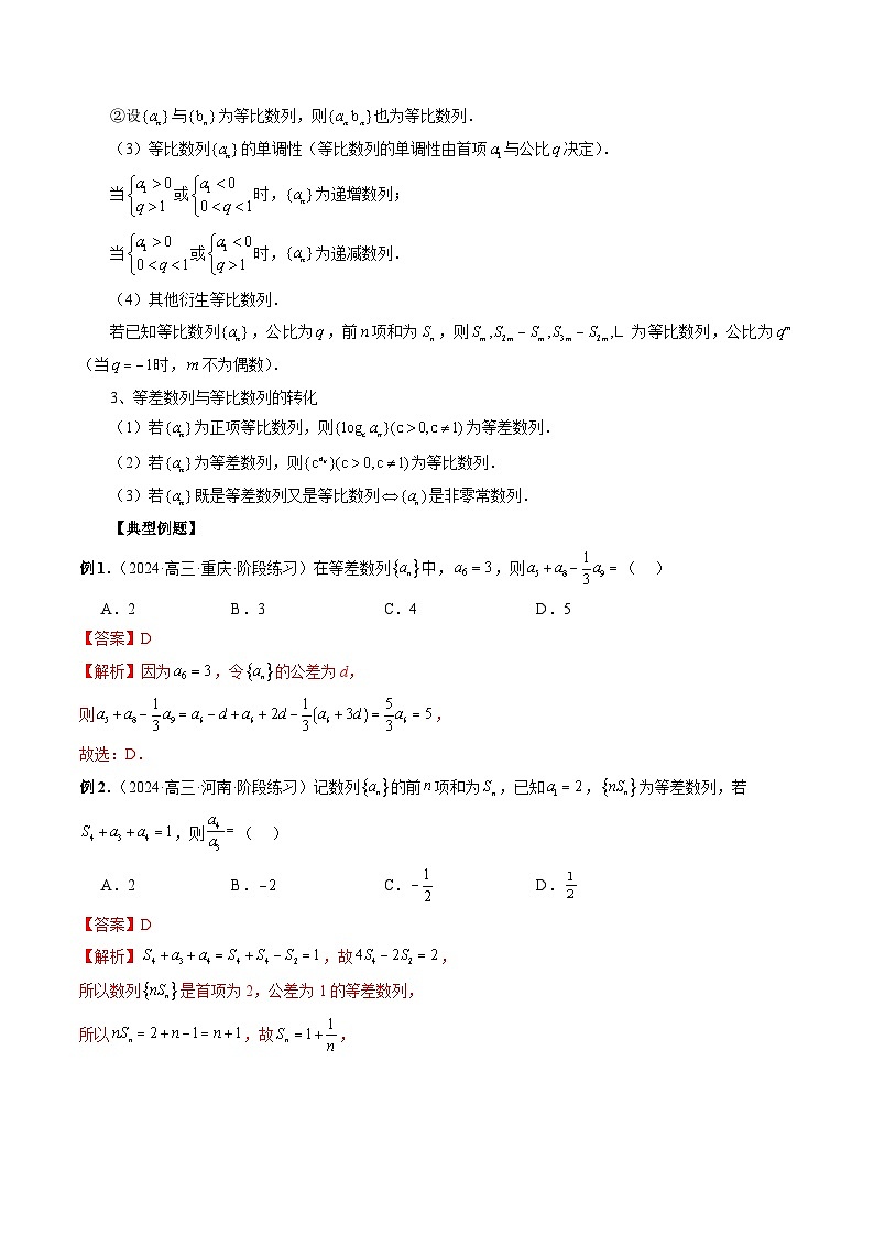 专题39 等差数列、等比数列综合应用 (解析版)第3页