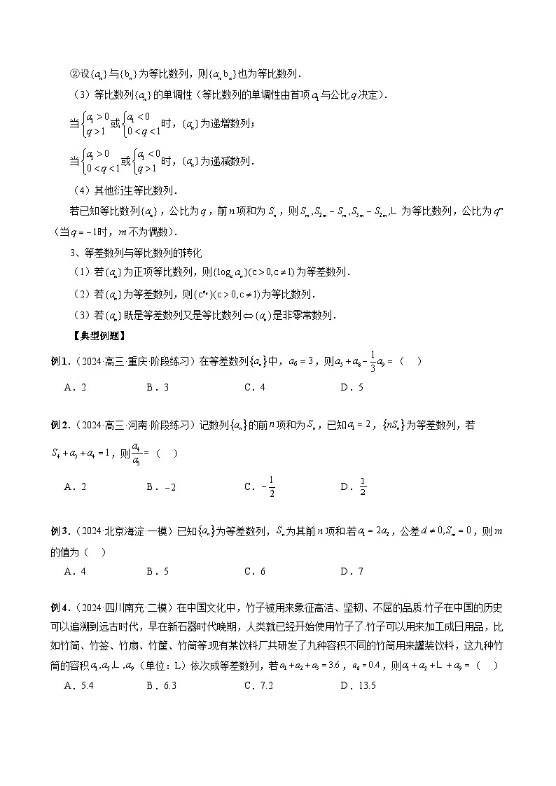 专题39 等差数列、等比数列综合应用 (原卷版)第3页