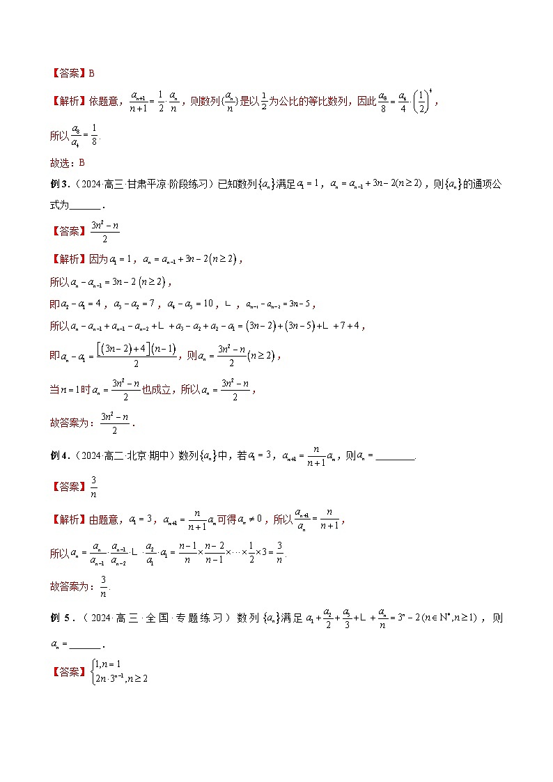 专题40 数列通项 (解析版)第2页