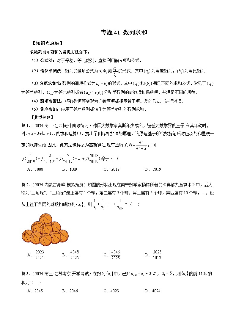 专题41 数列求和 (原卷版)第1页