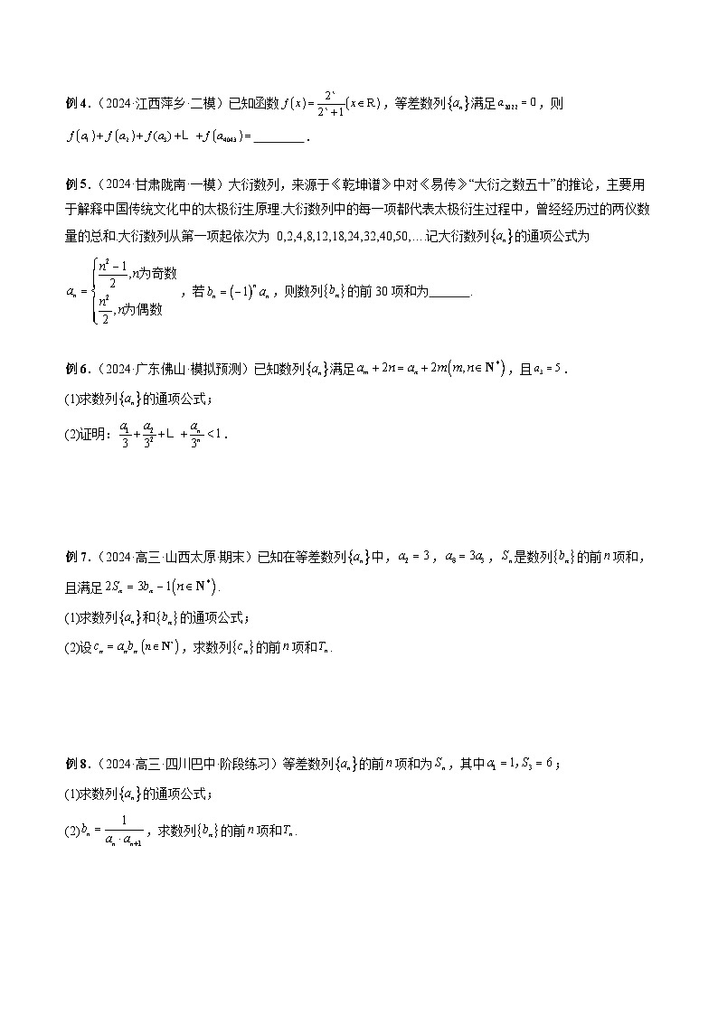 专题41 数列求和 (原卷版)第2页