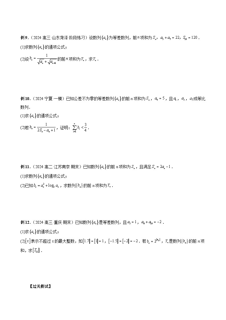 专题41 数列求和 (原卷版)第3页