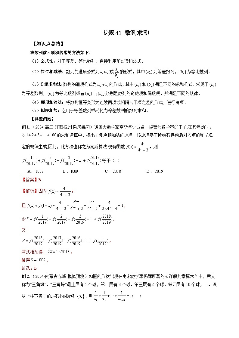 专题41 数列求和 (解析版)第1页
