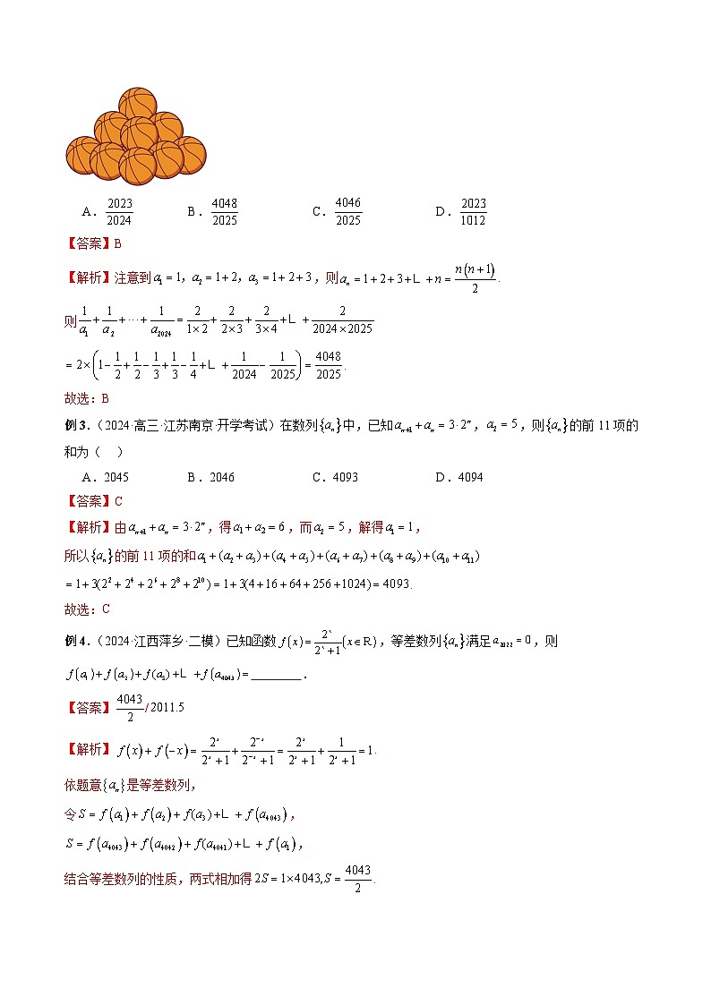 专题41 数列求和 (解析版)第2页