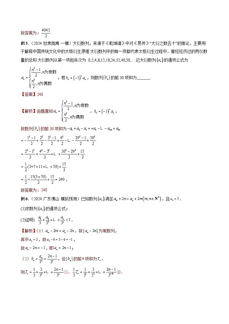 专题41 数列求和 (解析版)第3页