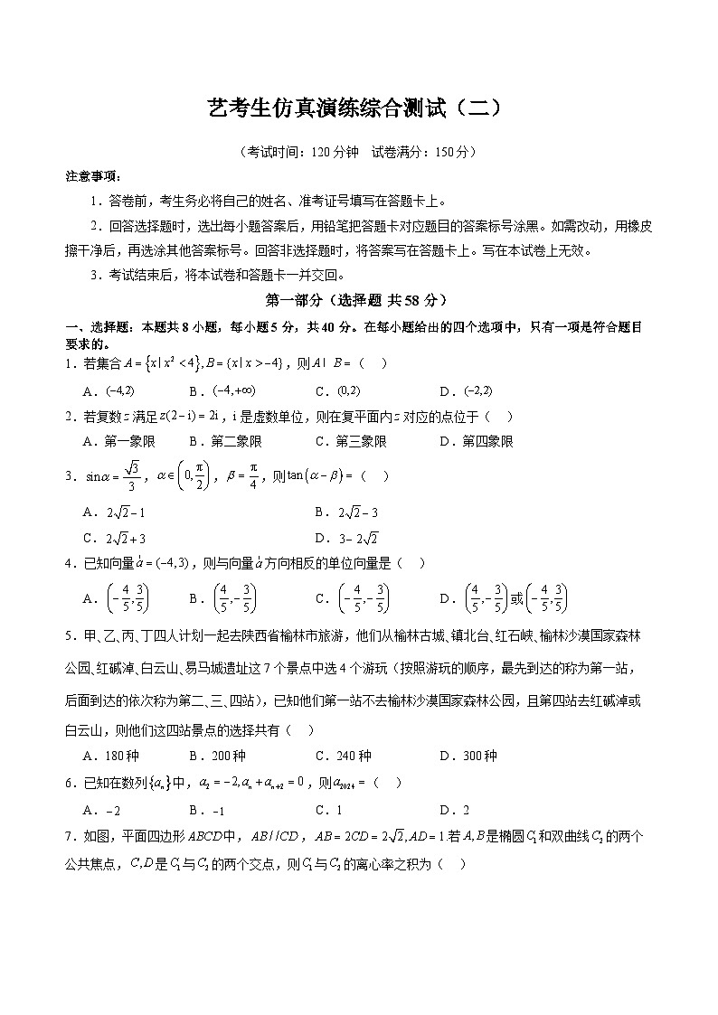 艺考生仿真演练综合测试(二)(原卷版)第1页