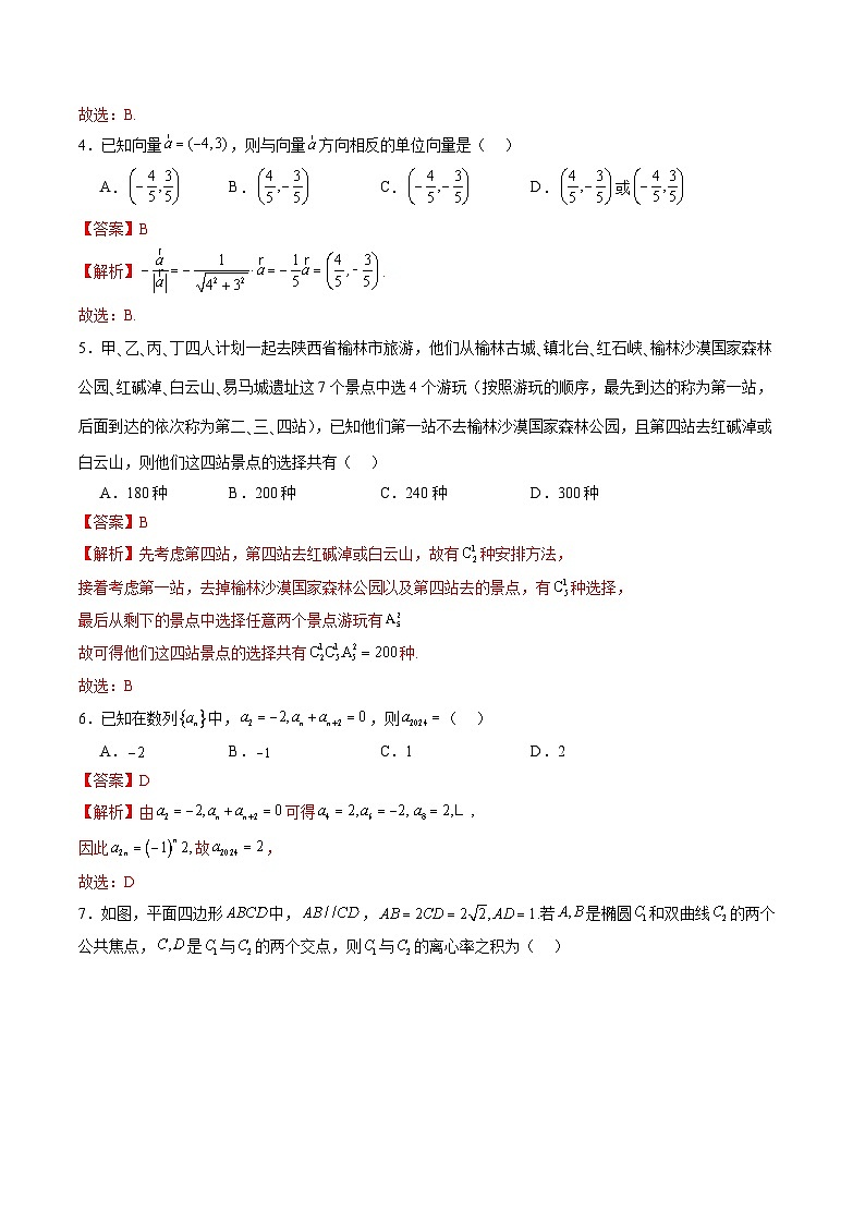 艺考生仿真演练综合测试(二)(解析版)第2页