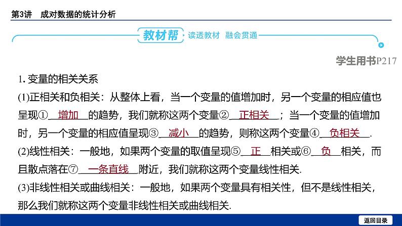 备战2025年高考数学精品课件第九章 第3讲 成对数据的统计分析第6页