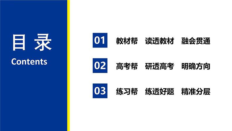 备战2025年高考数学精品课件第八章 第8讲 直线与圆锥曲线的位置关系第2页