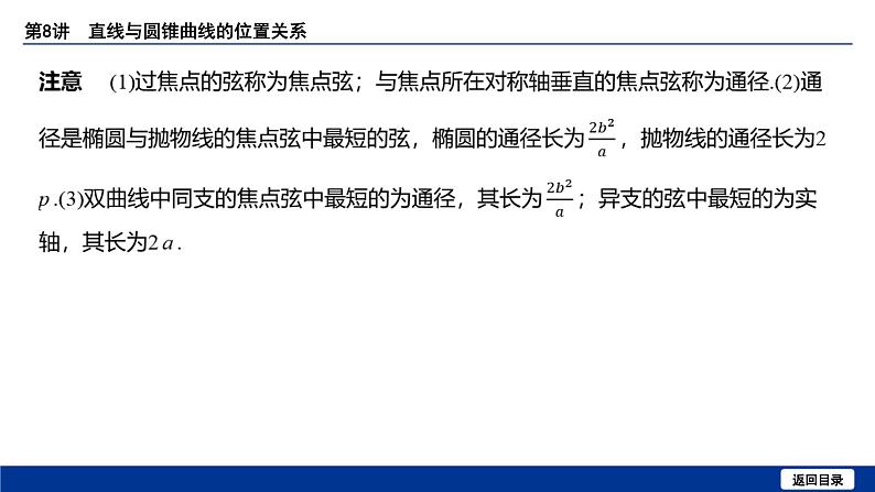 备战2025年高考数学精品课件第八章 第8讲 直线与圆锥曲线的位置关系第7页