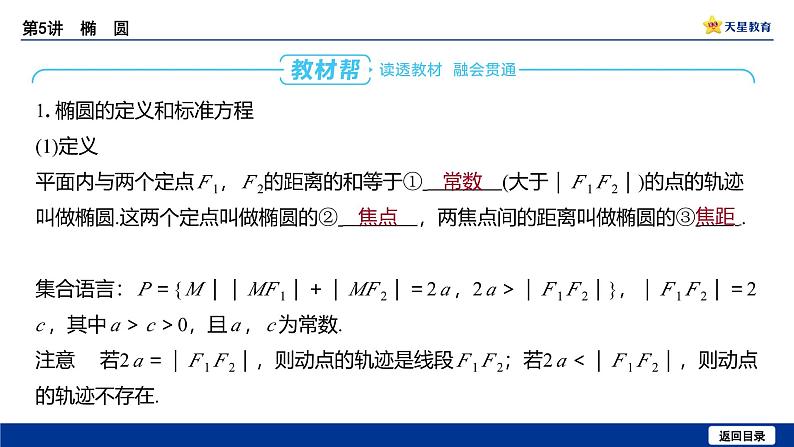 备战2025年高考数学精品课件第八章 第5讲 椭圆第6页