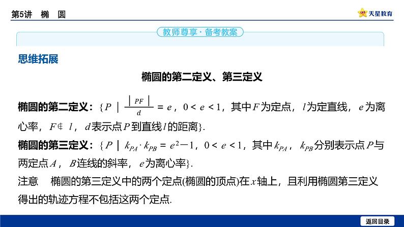 备战2025年高考数学精品课件第八章 第5讲 椭圆第8页