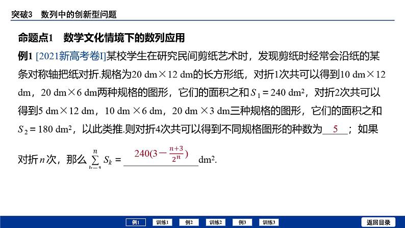 备战2025年高考数学精品课件第五章 突破3 数列中的创新型问题第3页