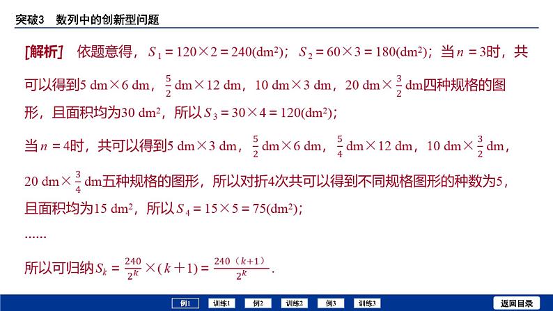 备战2025年高考数学精品课件第五章 突破3 数列中的创新型问题第4页