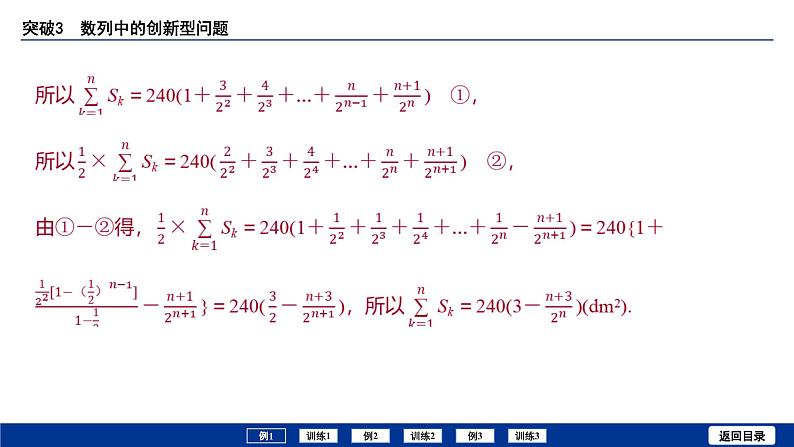 备战2025年高考数学精品课件第五章 突破3 数列中的创新型问题第5页
