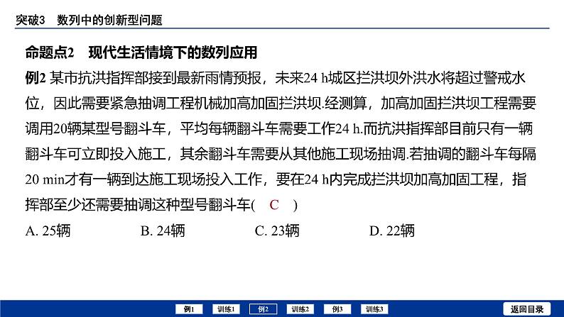 备战2025年高考数学精品课件第五章 突破3 数列中的创新型问题第8页