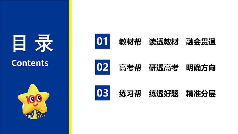 备战2025年高考数学精品课件第五章 第3讲 等比数列第2页