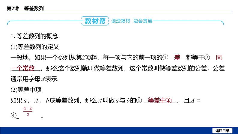 备战2025年高考数学精品课件第五章 第2讲 等差数列第5页