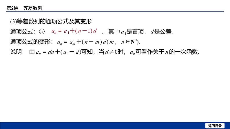 备战2025年高考数学精品课件第五章 第2讲 等差数列第6页