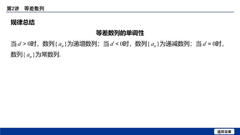 备战2025年高考数学精品课件第五章 第2讲 等差数列第7页