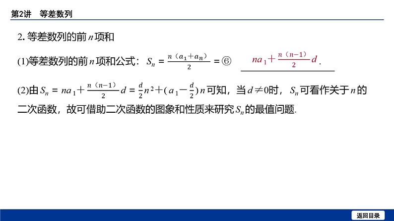备战2025年高考数学精品课件第五章 第2讲 等差数列第8页