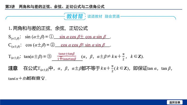 备战2025年高考数学精品课件第四章 第3讲 两角和与差的正弦、余弦、正切公式与二倍角公式第4页