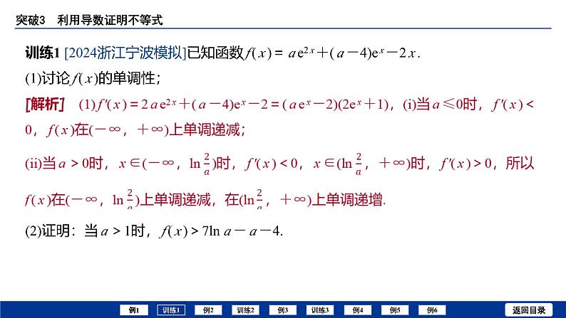 备战2025年高考数学精品课件第三章 突破3 利用导数证明不等式第5页