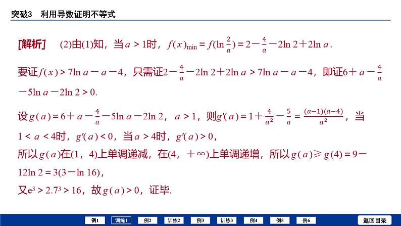 备战2025年高考数学精品课件第三章 突破3 利用导数证明不等式第6页