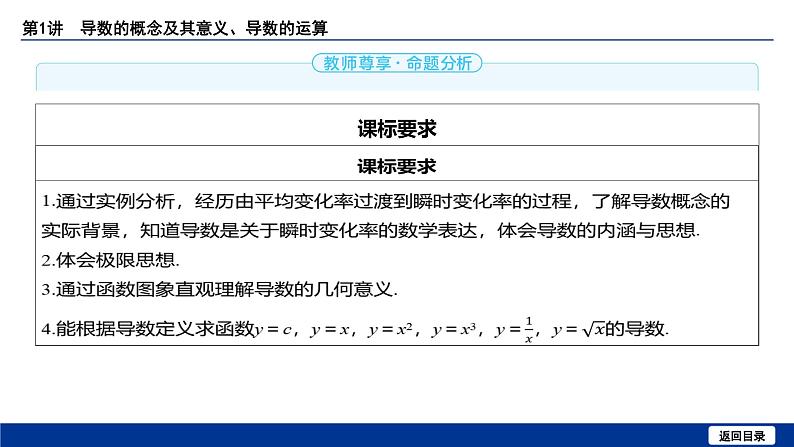 备战2025年高考数学精品课件第三章 第1讲 导数的概念及其意义、导数的运算第3页