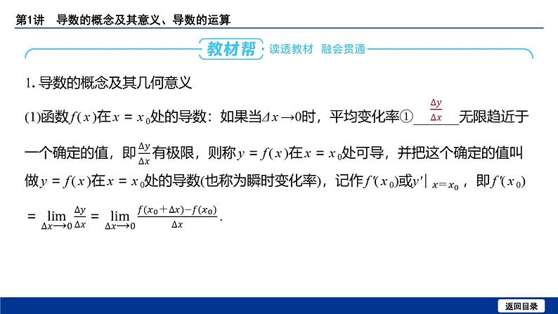 备战2025年高考数学精品课件第三章 第1讲 导数的概念及其意义、导数的运算第5页