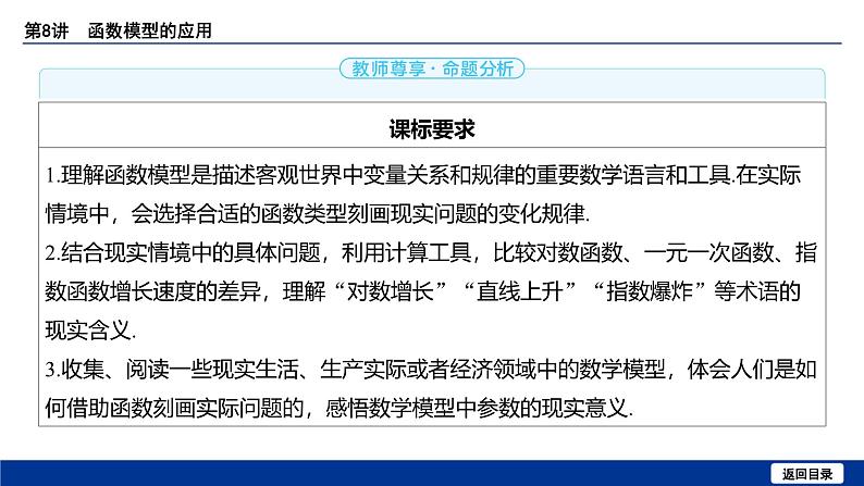 备战2025年高考数学精品课件第二章 第8讲 函数模型的应用第3页