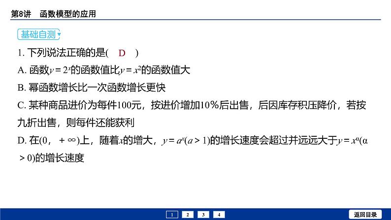 备战2025年高考数学精品课件第二章 第8讲 函数模型的应用第8页
