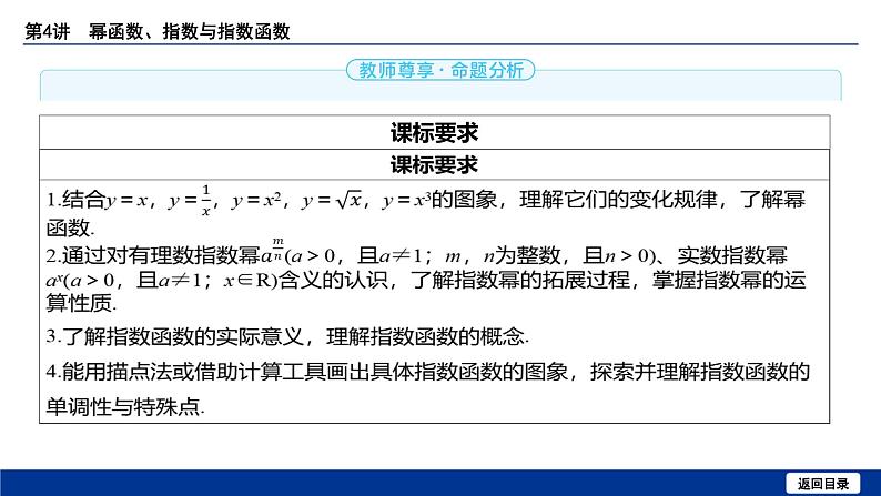 备战2025年高考数学精品课件第二章 第4讲 幂函数、指数与指数函数第3页