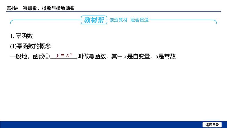 备战2025年高考数学精品课件第二章 第4讲 幂函数、指数与指数函数第5页
