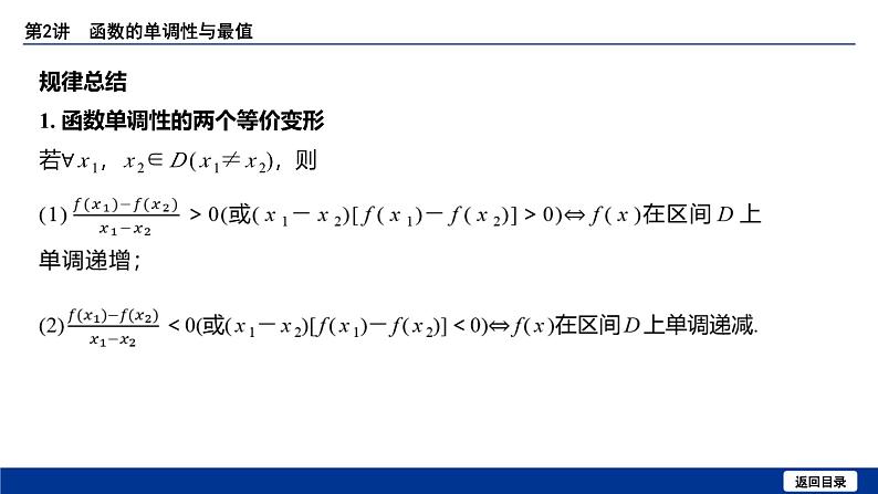 备战2025年高考数学精品课件第二章 第2讲 函数的单调性与最值第7页