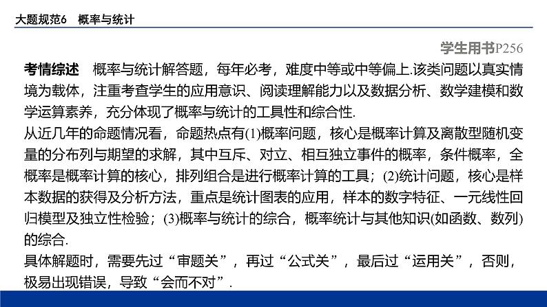 备战2025年高考数学精品课件大题规范6 概率与统计第2页