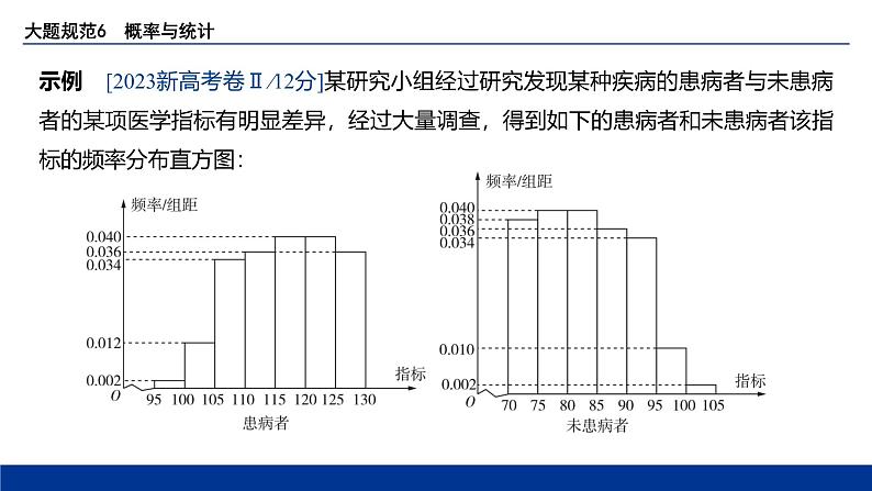 备战2025年高考数学精品课件大题规范6 概率与统计第3页