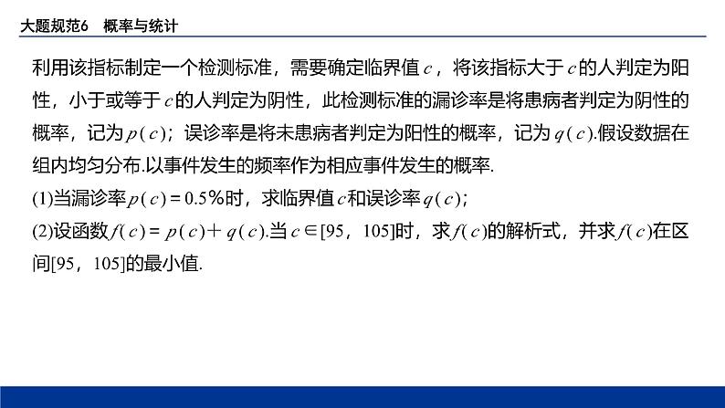 备战2025年高考数学精品课件大题规范6 概率与统计第4页