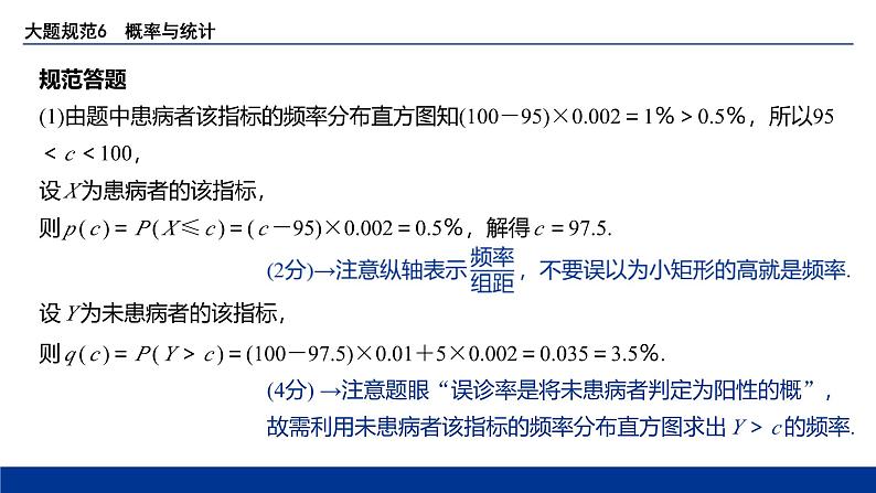 备战2025年高考数学精品课件大题规范6 概率与统计第6页
