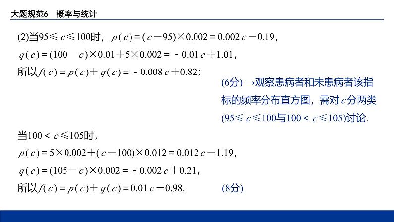 备战2025年高考数学精品课件大题规范6 概率与统计第7页