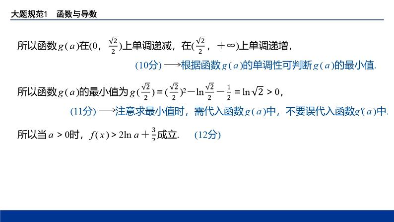 备战2025年高考数学精品课件大题规范1 函数与导数第7页