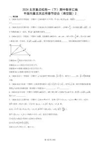 2024北京重點(diǎn)校高一（下）期中真題數(shù)學(xué)匯編：平面向量及其應(yīng)用章節(jié)綜合（填空題）2