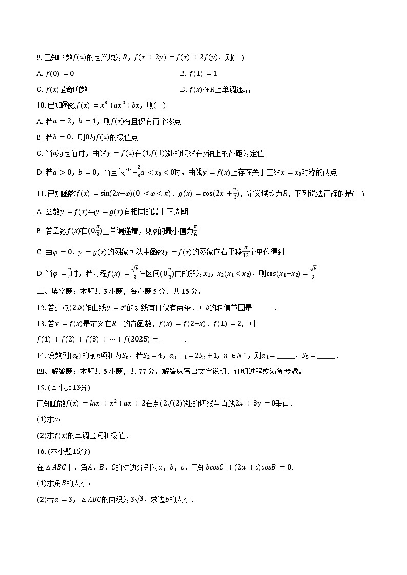 2024-2025学年四川省自贡市旭川中学高三(上)期中数学试卷(含答案)第2页