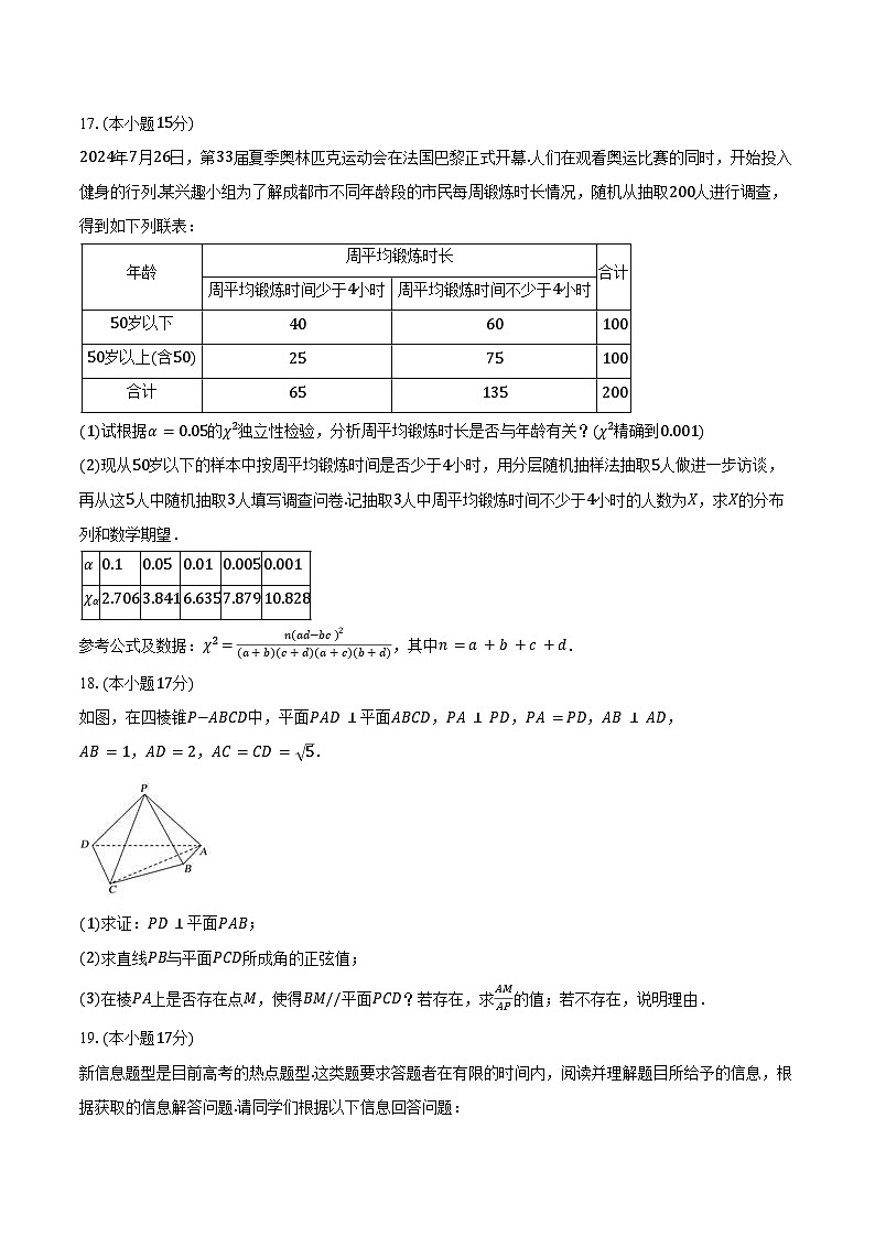 2024-2025学年四川省自贡市旭川中学高三(上)期中数学试卷(含答案)第3页