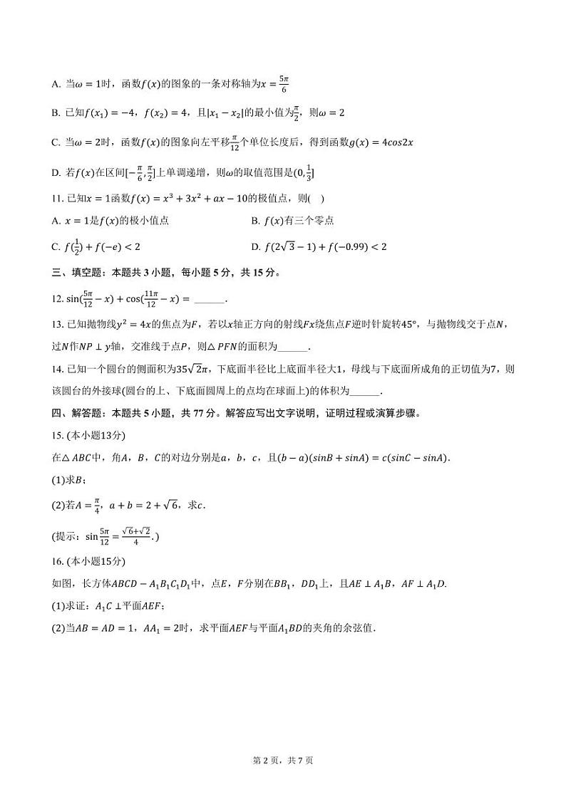 2024-2025学年云南省长水教育集团高三(上)期中数学试卷(含答案)第2页