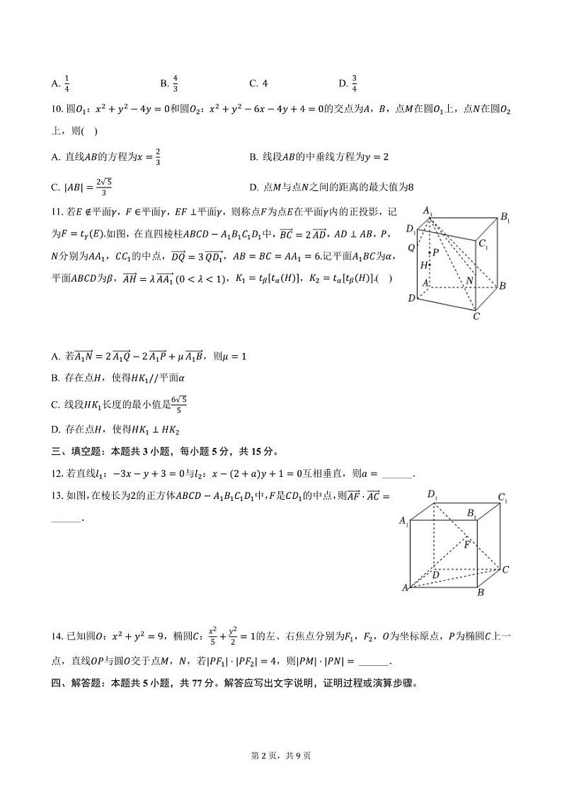 2024-2025学年河北省唐山市开滦一中高二(上)期中数学试卷(含答案)第2页