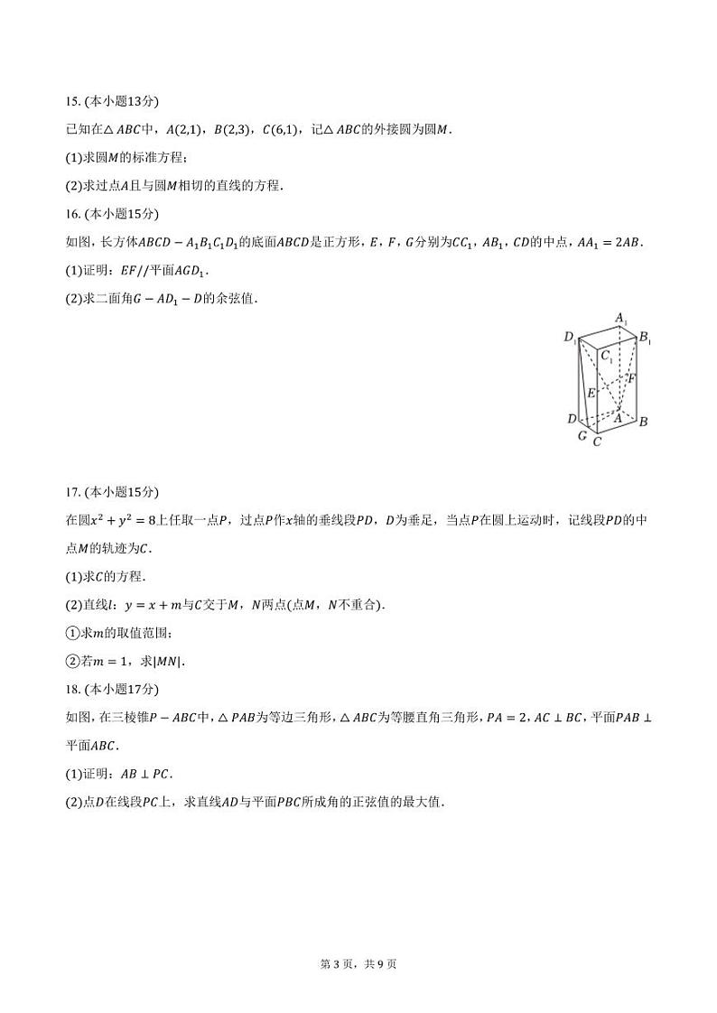 2024-2025学年河北省唐山市开滦一中高二(上)期中数学试卷(含答案)第3页