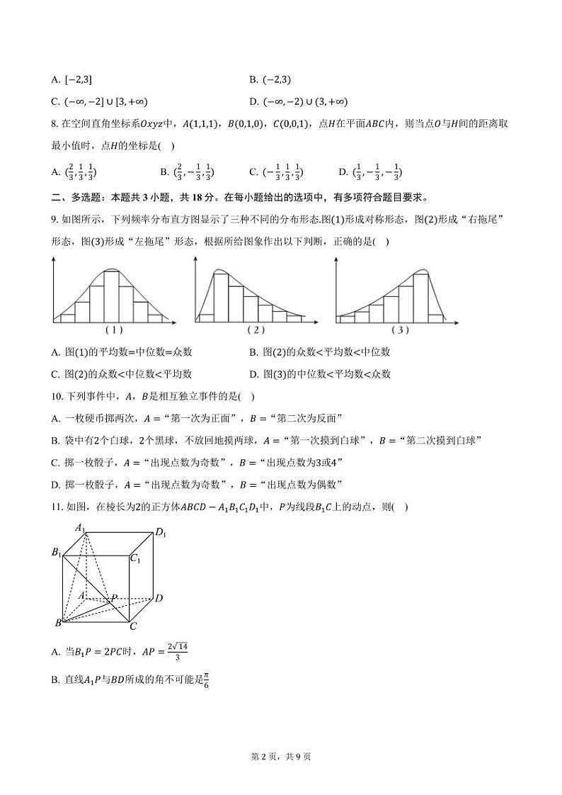 2024-2025学年广东省江门市新会一中高二(上)期中数学试卷(含答案)第2页