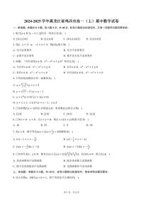 2024-2025学年黑龙江省鸡西市高一（上）期中数学试卷（含答案）