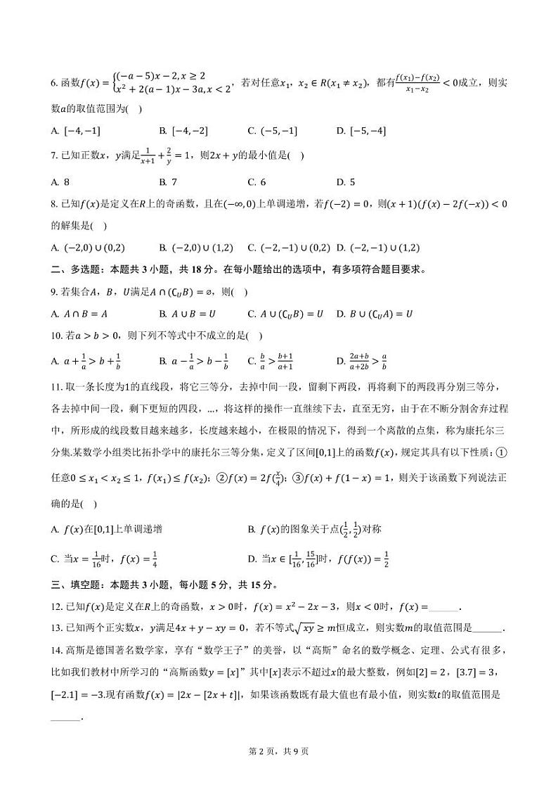 2024-2025学年山东师大附中高一(上)期中数学试卷(含答案)第2页